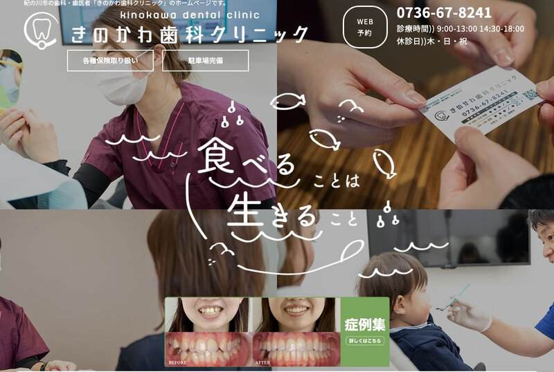 きのかわ歯科クリニック 公式サイト