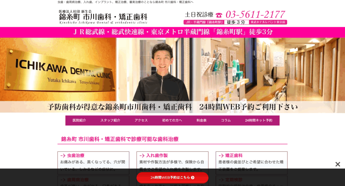 市川歯科・矯正歯科