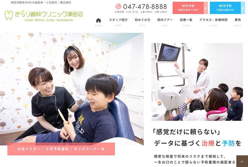 きらり歯科クリニック津田沼の画像