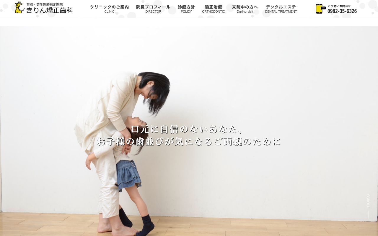 きりん矯正歯科