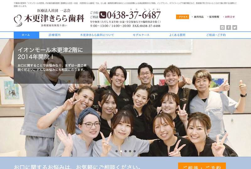 木更津きらら歯科 ~ 歯周病・インプラントセンター 公式サイト