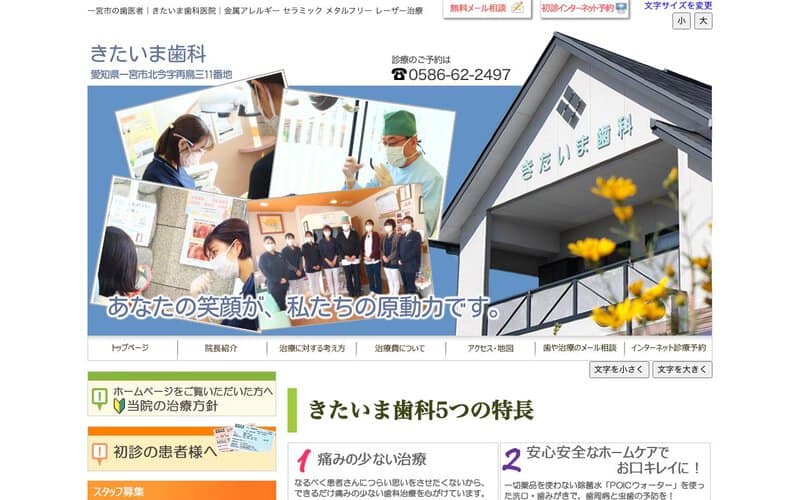 きたいま歯科医院