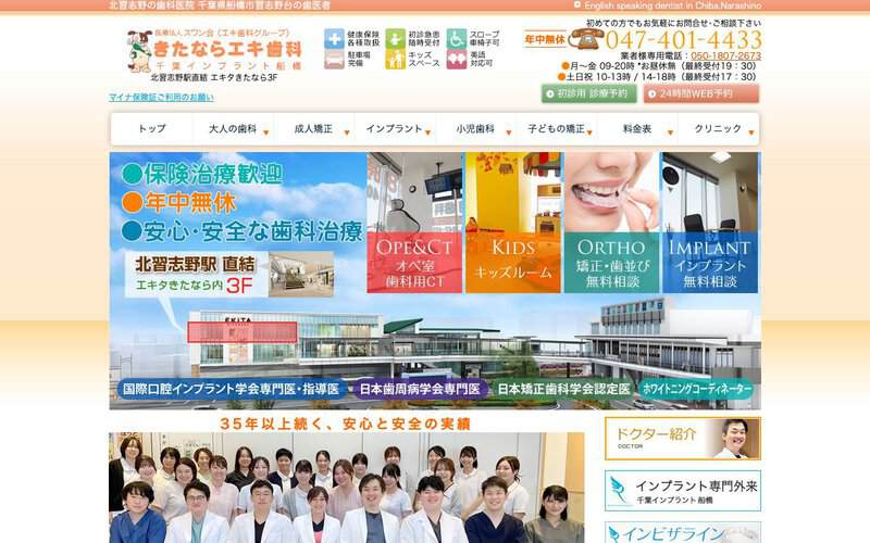 きたならエキ歯科