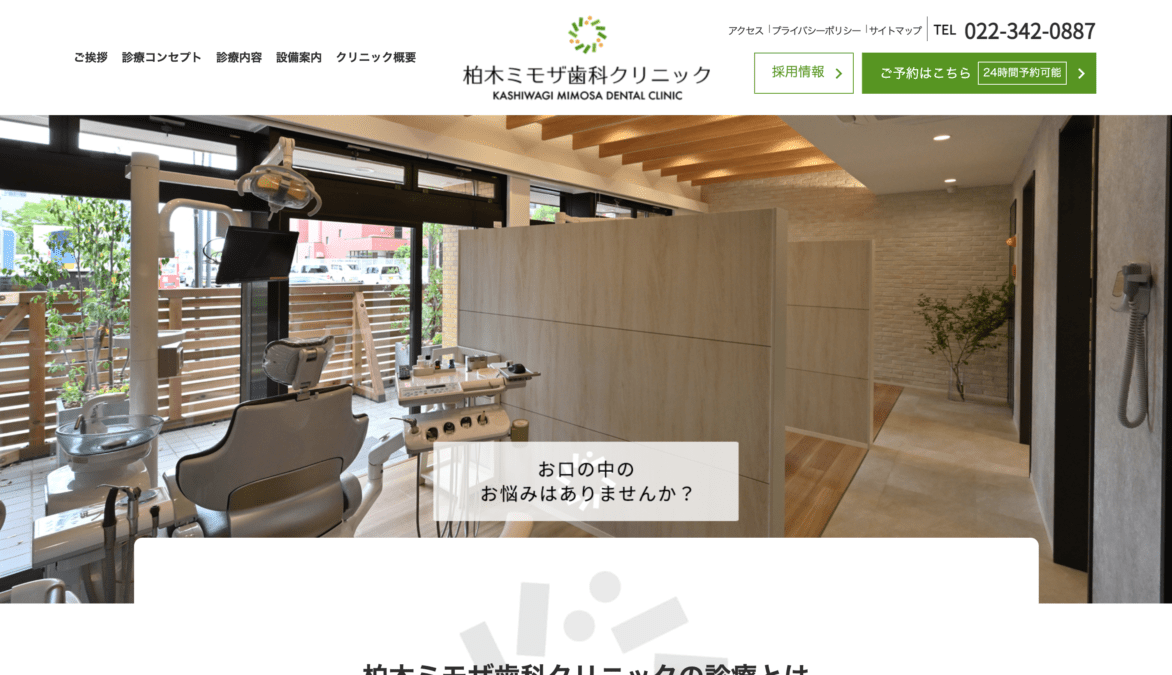 柏木ミモザ歯科クリニックの画像