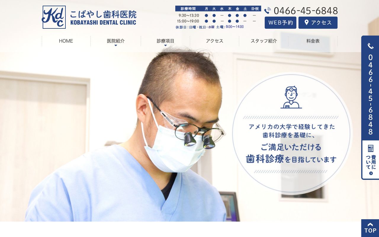 こばやし歯科医院