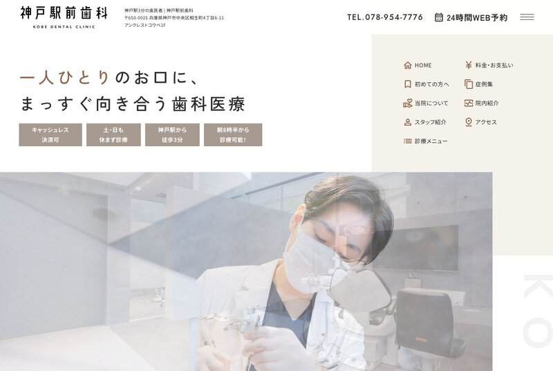 神戸駅前歯科医院の画像