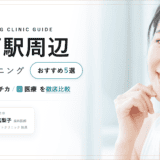 神戸駅周辺 ホワイトニング