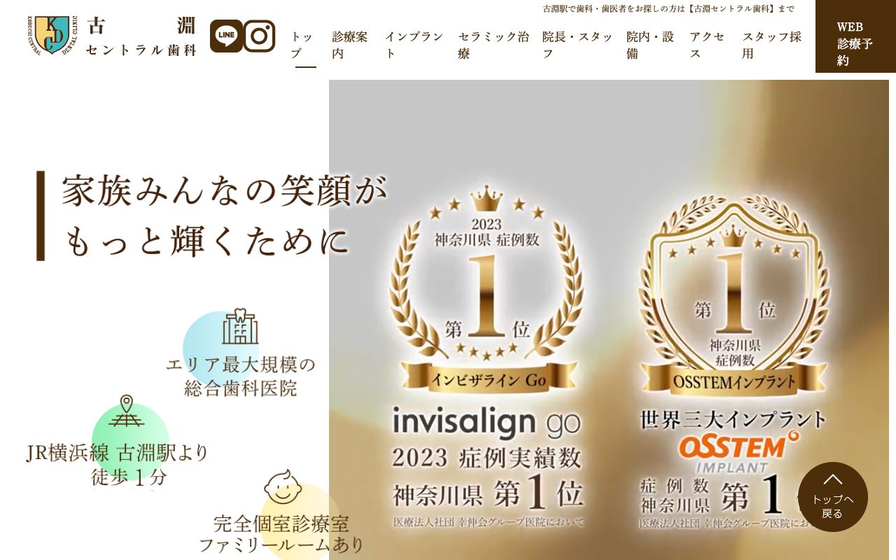 古淵セントラル歯科
