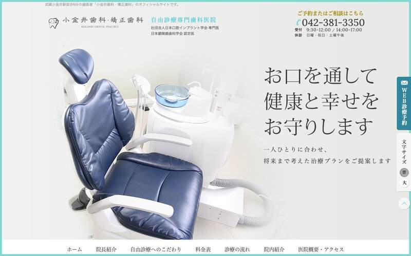 小金井歯科・矯正歯科