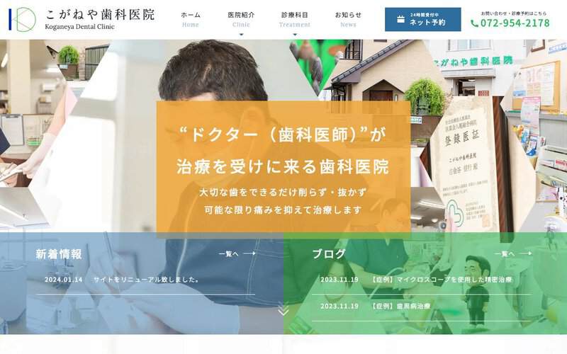 こがねや歯科医院
