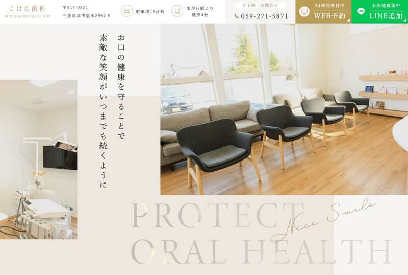 こはな歯科 公式サイト