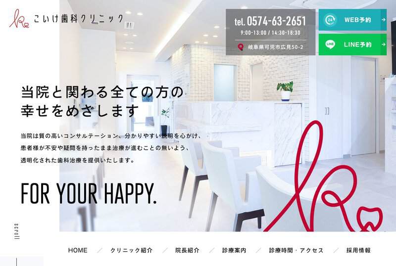 こいけ歯科クリニック 公式サイト