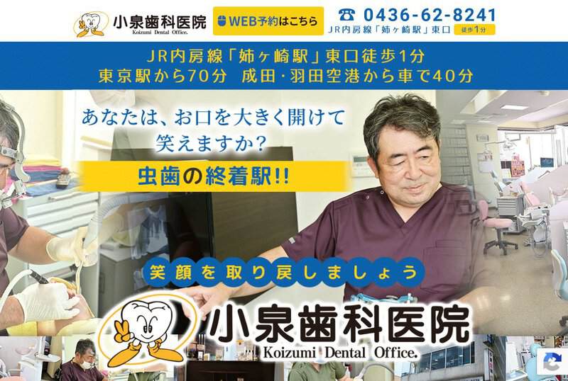 小泉歯科医院の画像