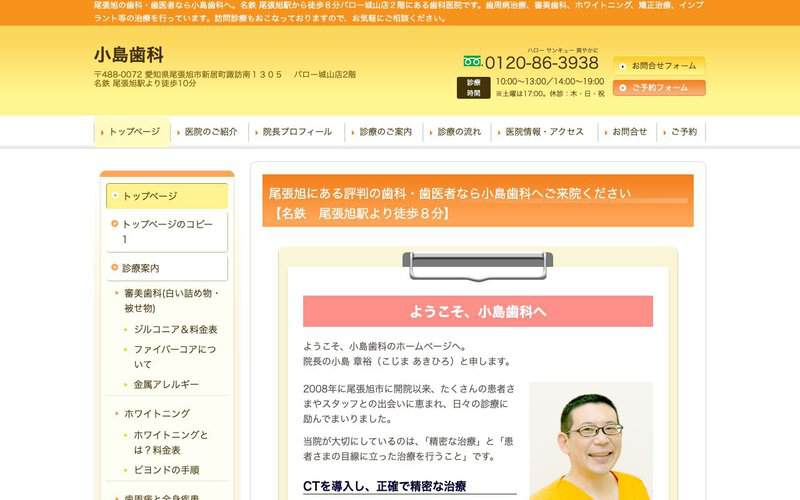 小島歯科