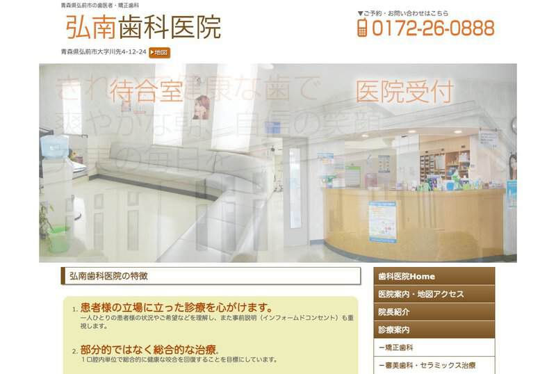 弘南歯科医院 公式サイト