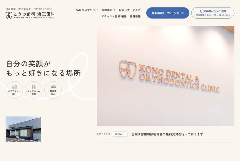 こうの歯科・矯正歯科の画像