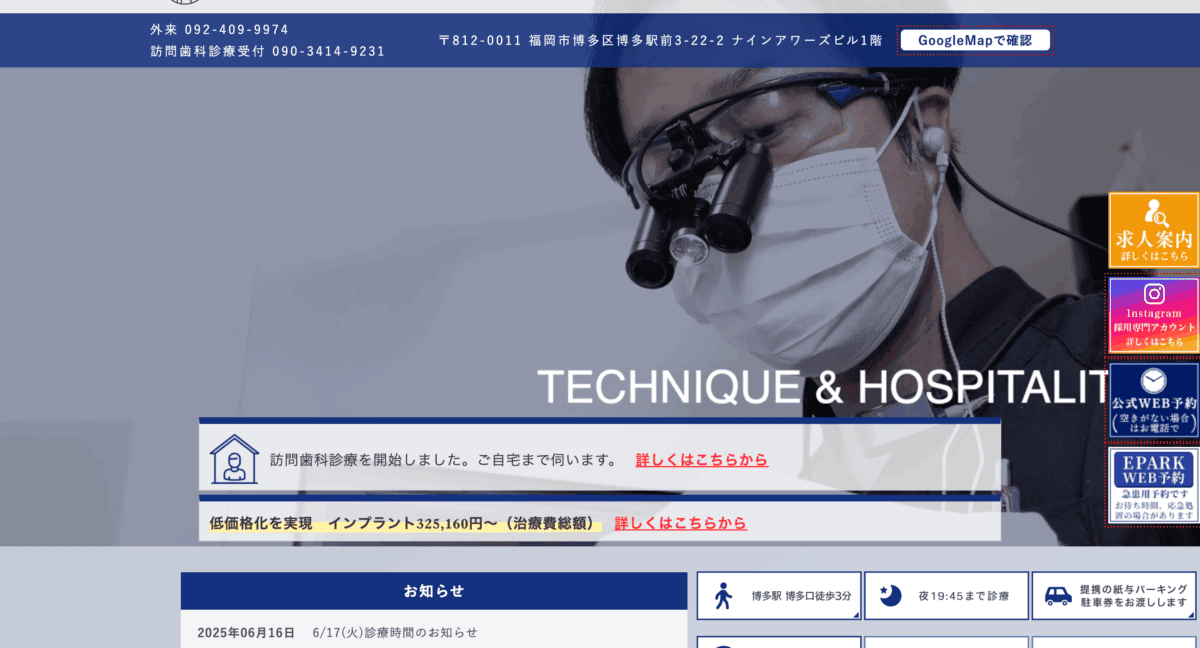 博多こおり歯科