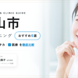 郡山市 ホワイトニング