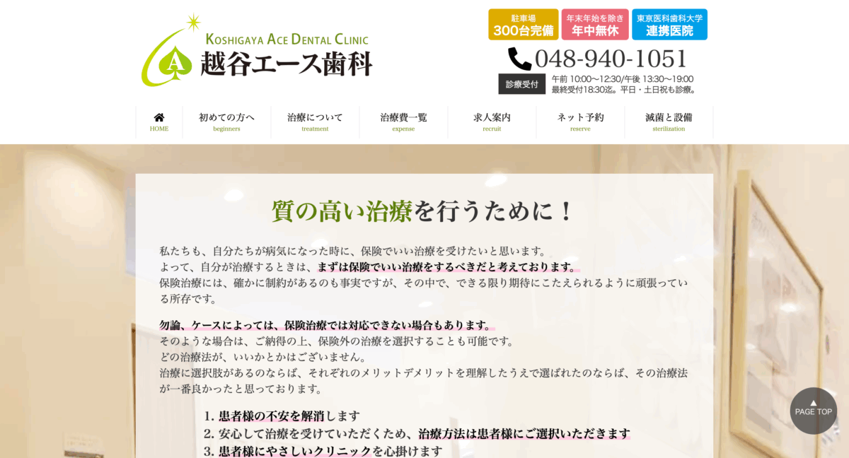 越谷エース歯科