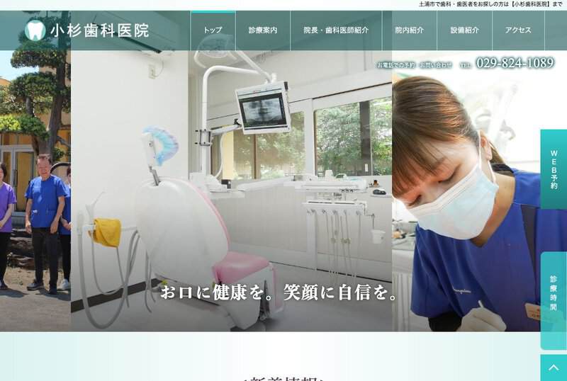 小杉歯科医院 公式サイト