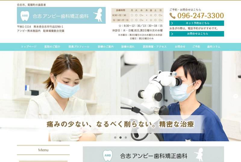 合志アンビー歯科矯正歯科 公式サイト