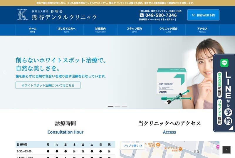 熊谷デンタルクリニック 公式サイト