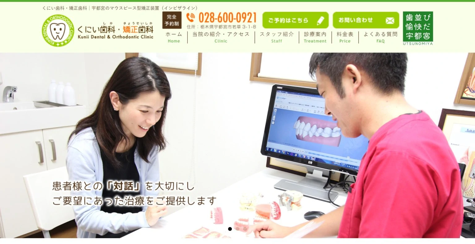 くにい歯科・矯正歯科の画像