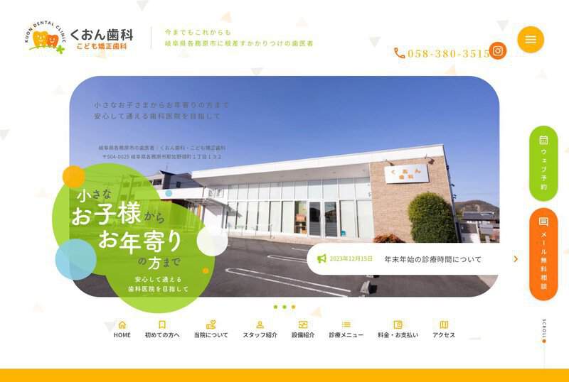 くおん歯科・こども矯正歯科 公式サイト