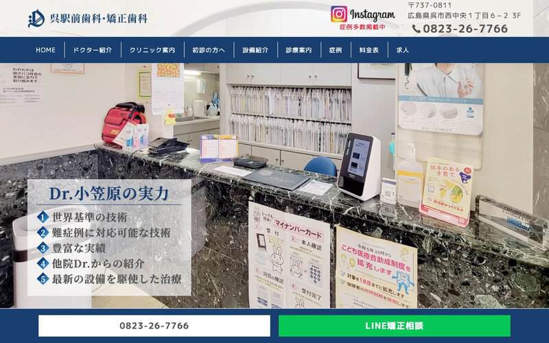 呉駅前歯科・矯正歯科