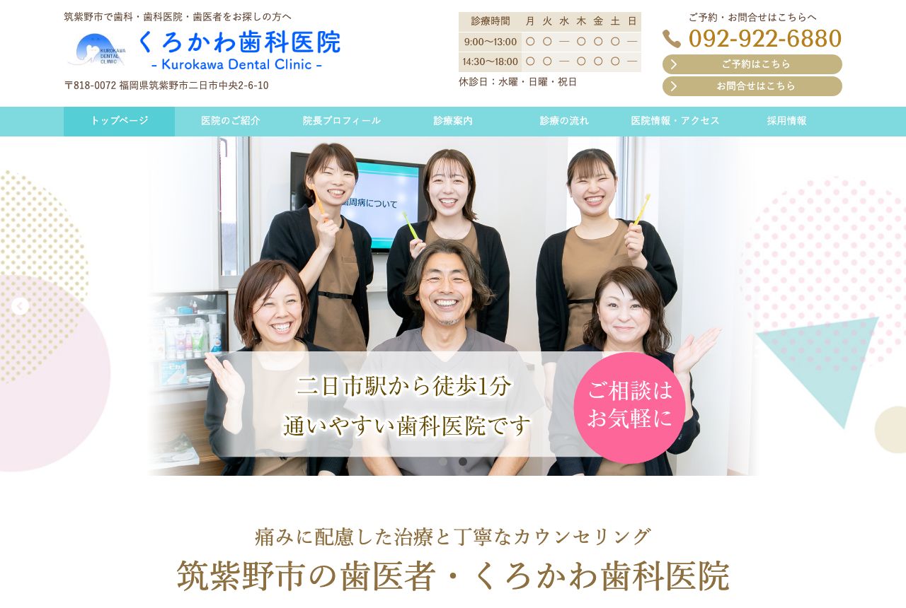 くろかわ歯科医院 公式サイト