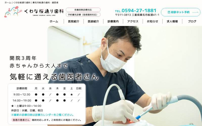 くわな桜通り歯科