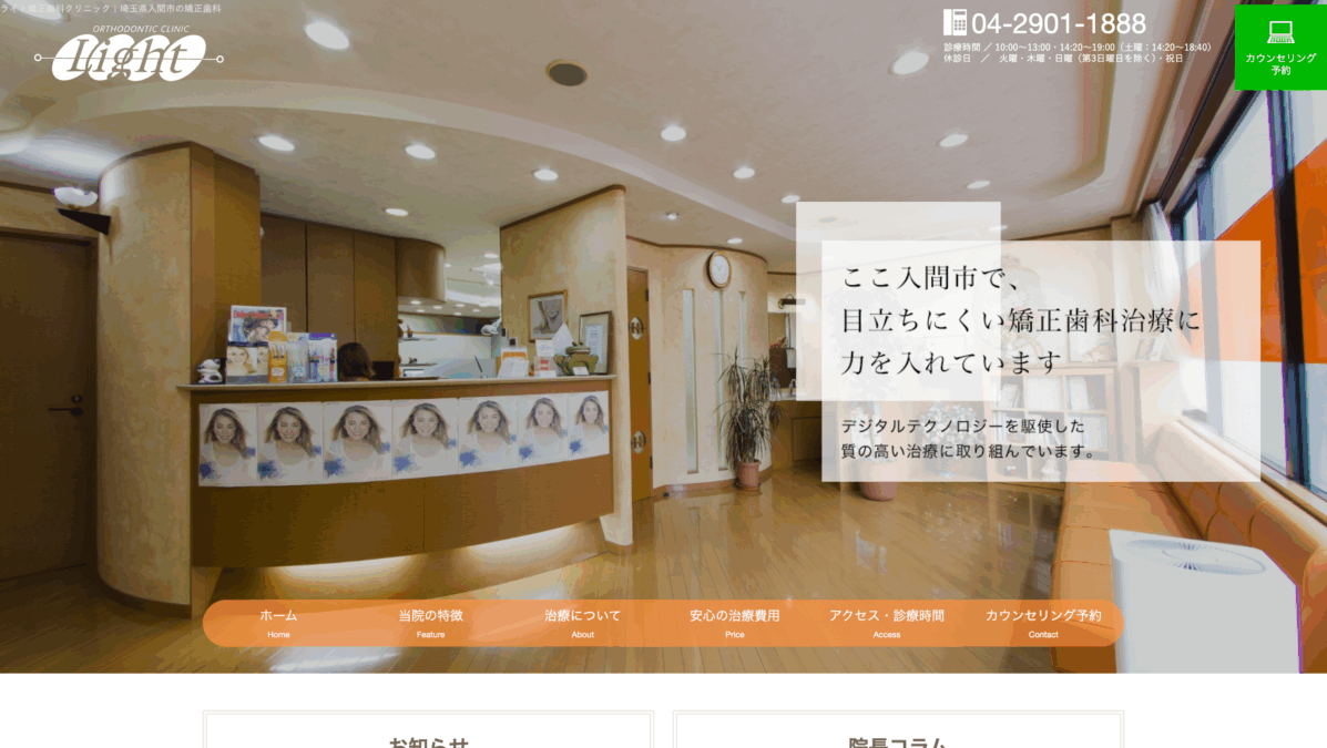 ライト矯正歯科クリニック