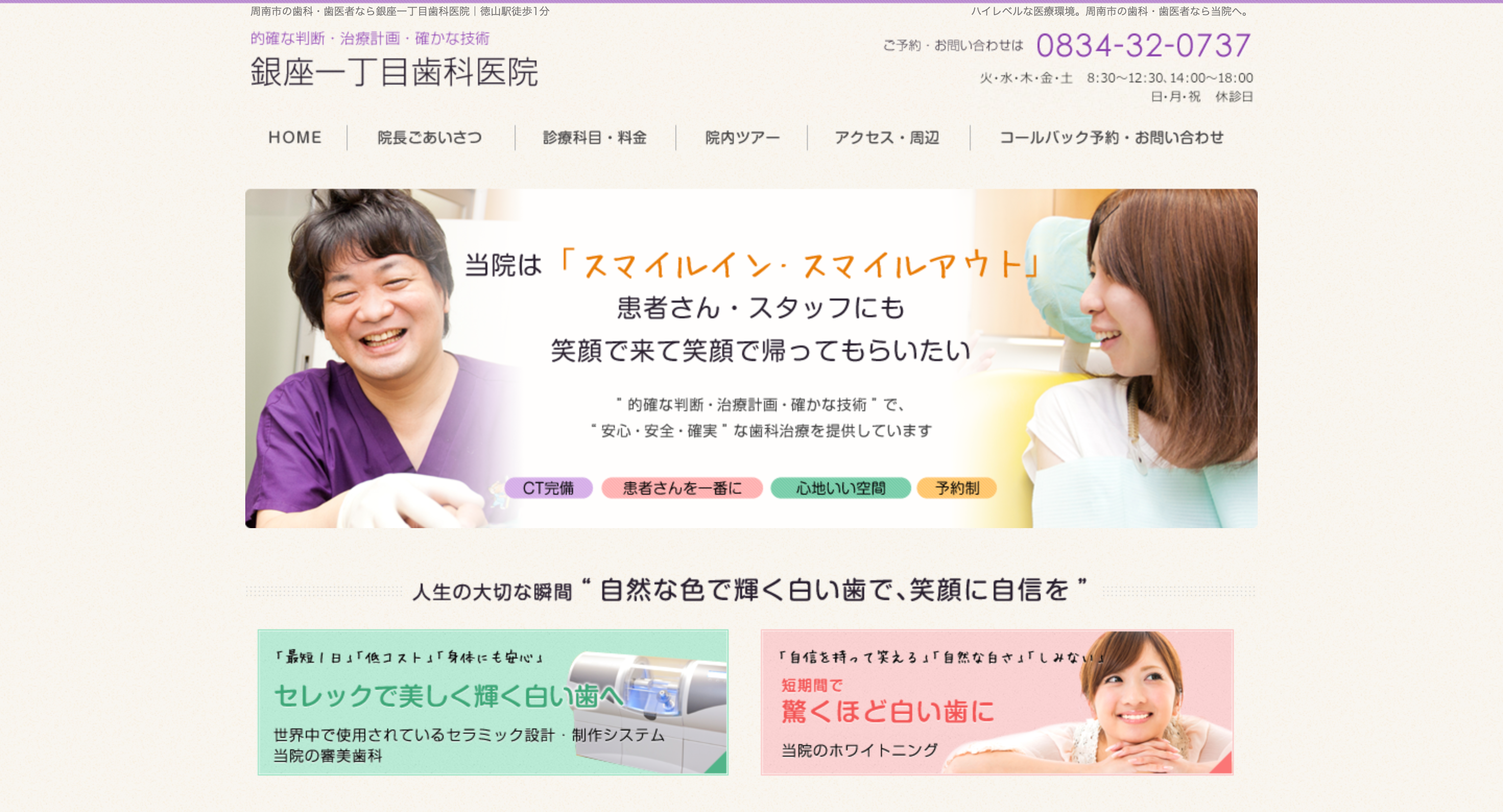銀座一丁目歯科医院