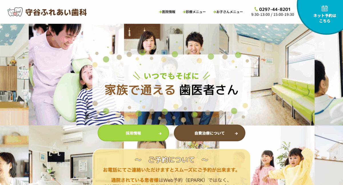 守谷ふれあい歯科