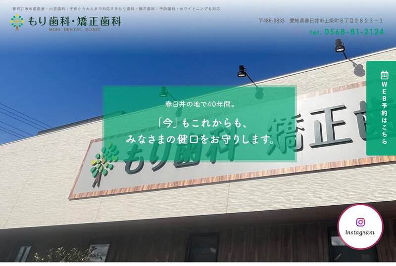 もり歯科・矯正歯科 公式サイト