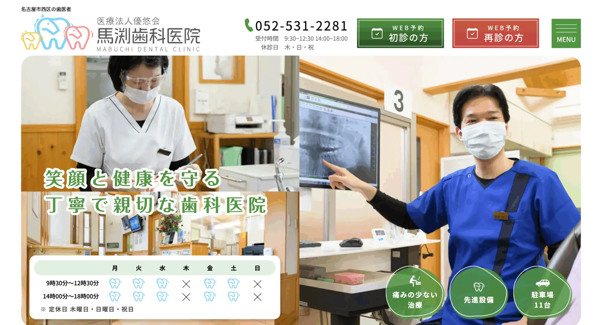馬渕歯科医院の画像