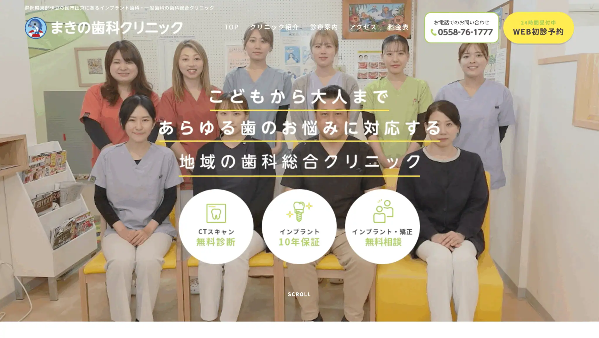 まきの歯科クリニック