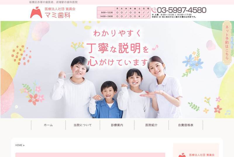 マミ歯科
