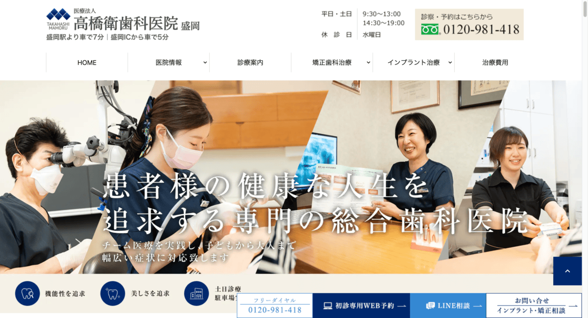 高橋衛歯科医院