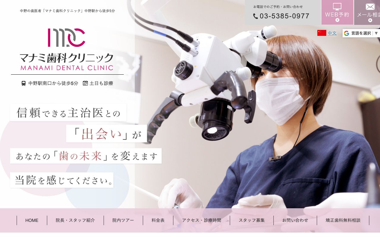 マナミ歯科クリニック