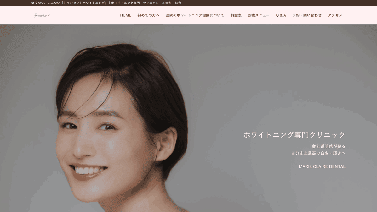 マリエクレール歯科