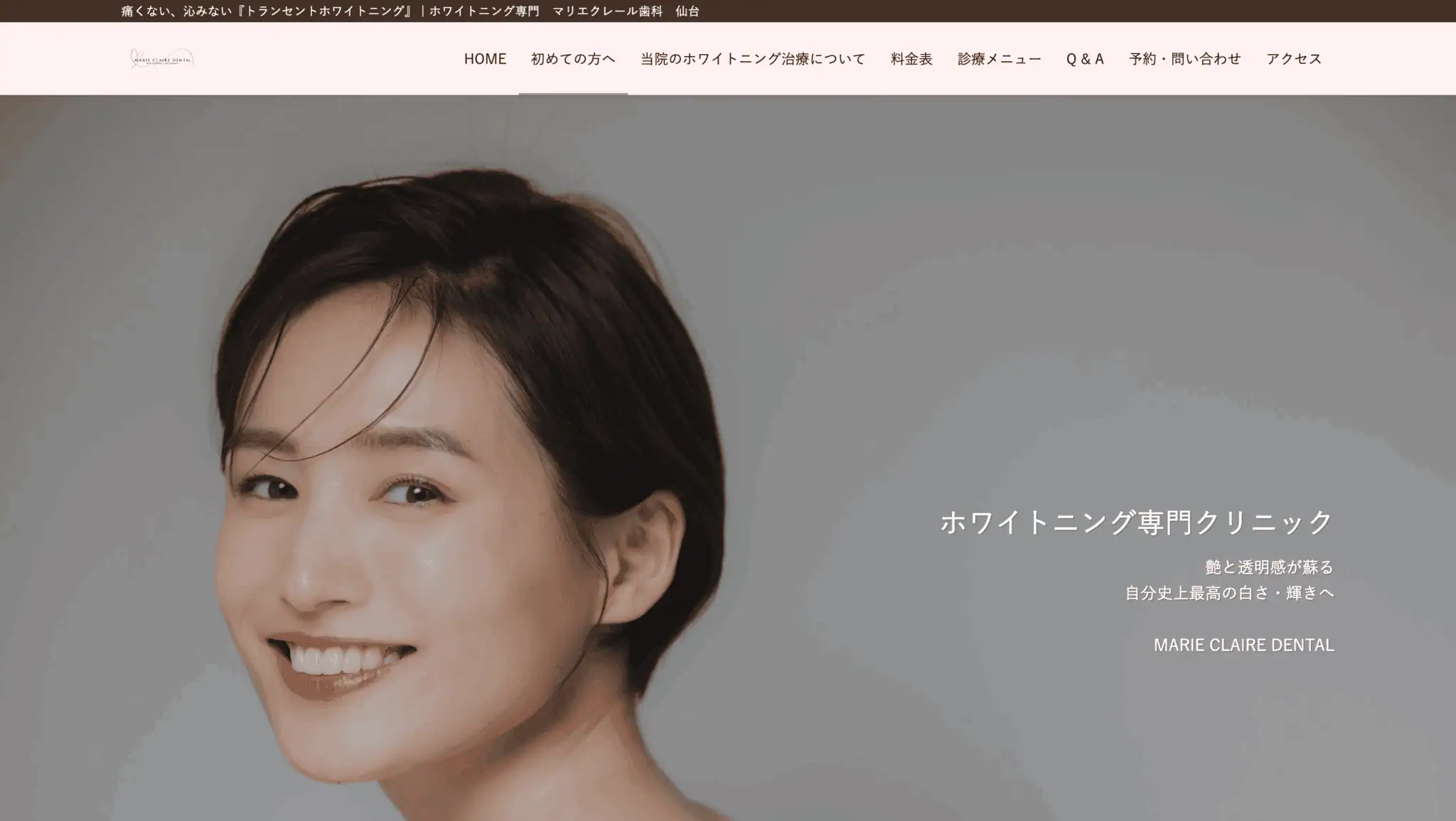 マリエクレール歯科の画像