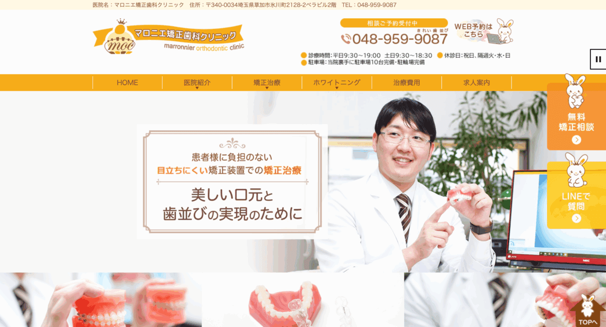 マロニエ矯正歯科クリニック