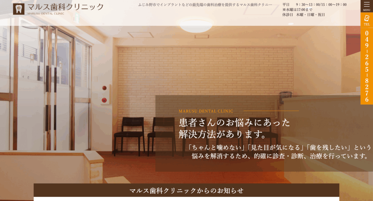 マルス歯科クリニック