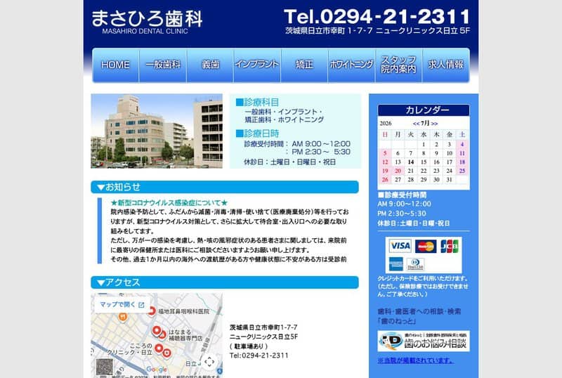 まさひろ歯科