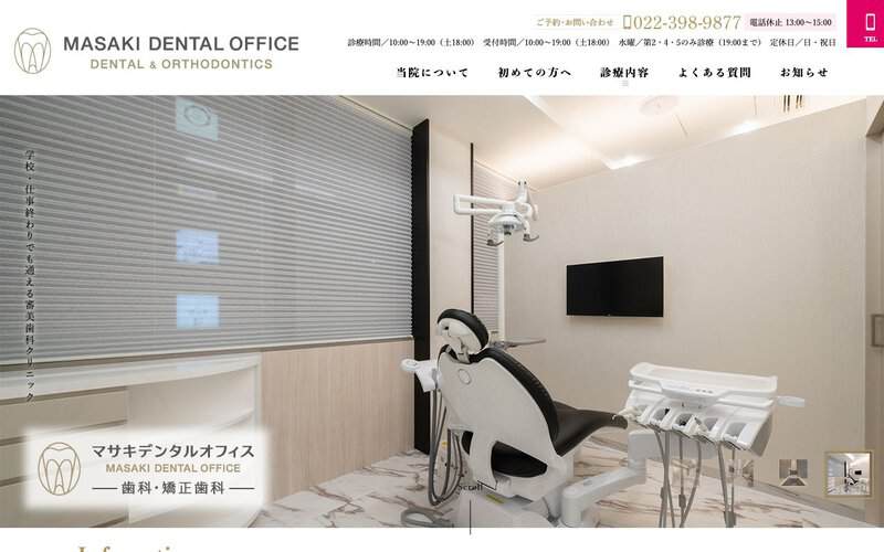 マサキデンタルオフィスの画像