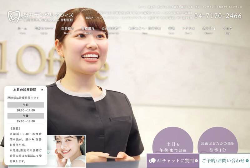 松井デンタルオフィス 公式サイト
