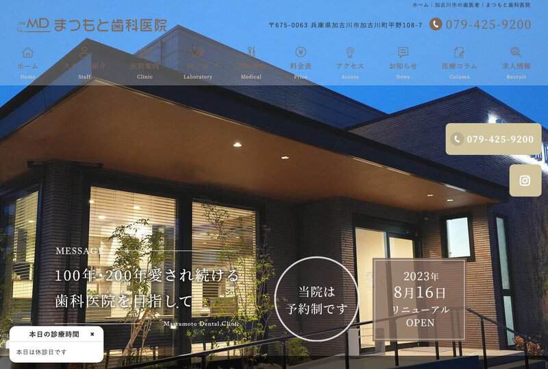 まつもと歯科医院 公式サイト