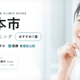 松本市 ホワイトニング