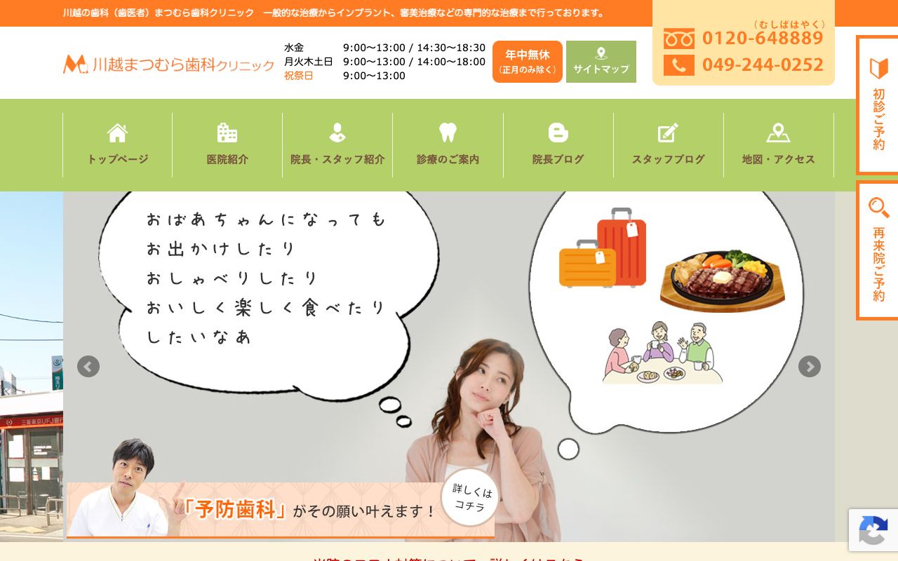 まつむら歯科クリニック